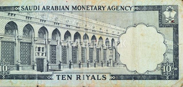 Large fragment of the reverse side of 10 SAR Saudi Arabia riyals cash money currency banknote features Al-Masa Wall with arch at Al-Masjid al-Haram (H Large fragment of the reverse side of 10 SAR Saudi Arabia riyals cash money currency banknote features Al-Masa Wall with arch at Al-Masjid al-Haram (H