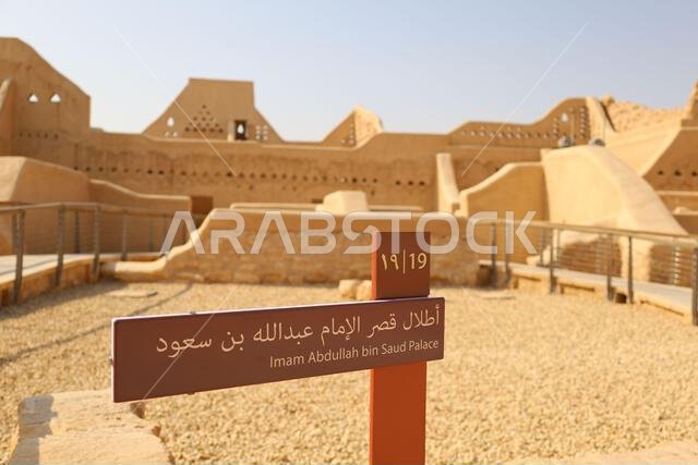 الدرعية العاصمة القديمة . الرياض المملكة العربية السعودية - آثار الدرعية - الثقافة السعودية. اليوم الوطني