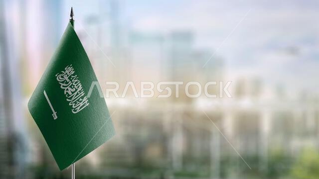 أعلام صغيرة للمملكة العربية السعودية على خلفية ضبابية مجردة