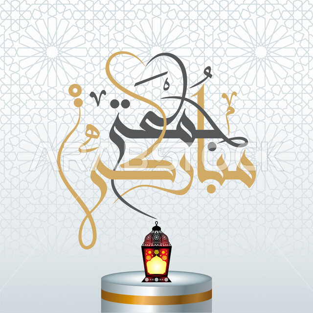 قالب تصميم فن الخط العربي , جمعه مباركة , نص مخطوطة دينية , زخارف إسلامية , تهنئه بيوم الجمعة .