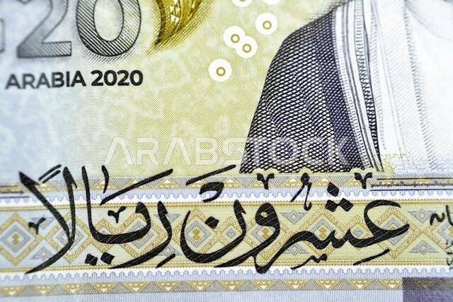 ترجمة كلمة "عشرون ريالاً" من الوجه الخلفي لفئة العشرين ريالاً سعودياً، وهي عملة تذكارية ثلاثية الأبعاد.