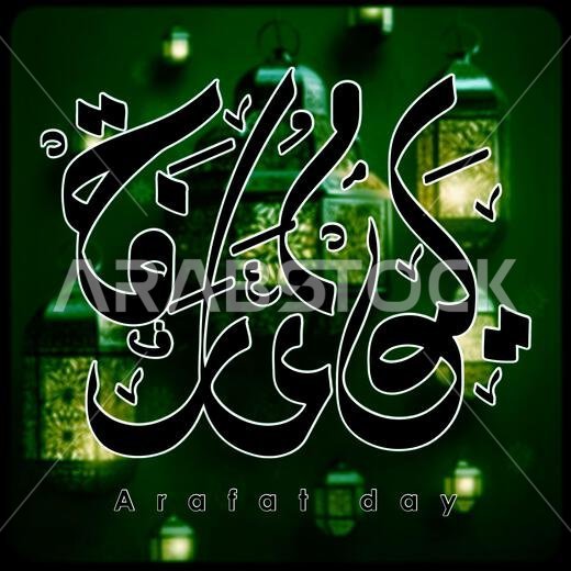 Arafat Day in calligraphy mean The day of Arafah with beautiful lantern decoration. Islamic charity design.