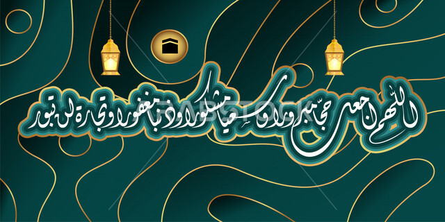 قالب تصميم فن الخط العربي , اللهم اجعله حجا مبرورا وسعيا مشكورا وذنبا مغفورا وتجارة لن تبور , عبارات تهنئة لحجاج بيت الله .  