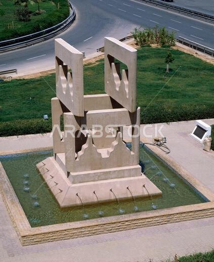 نافورة منحوتات الرياض، المملكة العربية السعودية، على الطريق الرئيسي