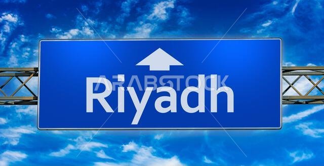 لافتة طريق تشير إلى اتجاه مدينة الرياض.