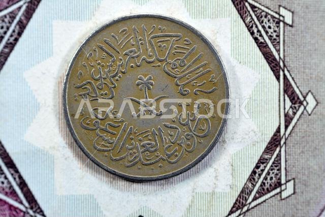 Crossed swords and palm tree at center of obverse side of old Saudi Arabia One piaster 5 five halalah coin 1378 AH, Translation of Arabic (King Saud B