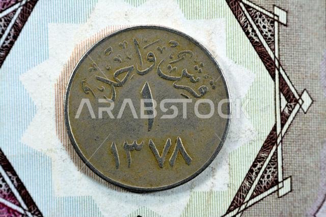 Translation of Arabic (One Piaster 1378) from the reverse side of an old Saudi Arabia one piastre 5 five Halalah coin, vintage retro old Saudi money c Translation of Arabic (One Piaster 1378) from the reverse side of an old Saudi Arabia one piastre 5 five Halalah coin, vintage retro old Saudi money c