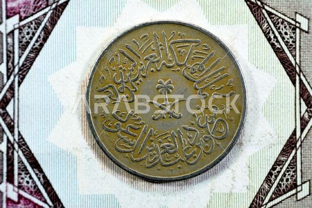 سيوف متقاطعة ونخلة في وسط وجه العملة السعودية القديمة، قرش واحد وخمس هلالات، 1378 هـ، ترجمة من العربية (الملك سعود ب سيوف متقاطعة ونخلة في وسط وجه العملة السعودية القديمة، قرش واحد وخمس هلالات، 1378 هـ، ترجمة من العربية (الملك سعود ب