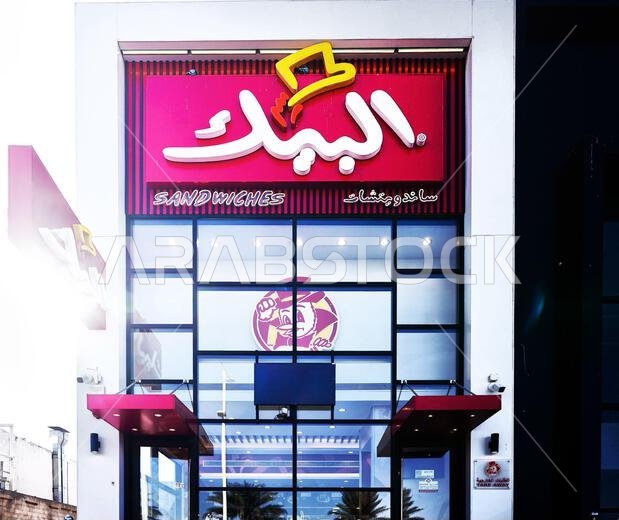 Medina Boulevard, Saudi Arabia, Coffee and Restaurants, Cafe