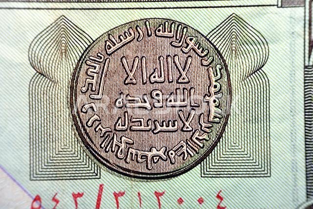 صورة مقرّبة لنص عربي من الوجه الأمامي لعملة ورقية قديمة من فئة ريال سعودي واحد، وترجمته: (لا إله إلا الله وحده لا شريك له، لا إله إلا الله وحده لا شريك له). صورة مقرّبة لنص عربي من الوجه الأمامي لعملة ورقية قديمة من فئة ريال سعودي واحد، وترجمته: (لا إله إلا الله وحده لا شريك له، لا إله إلا الله وحده لا شريك له).