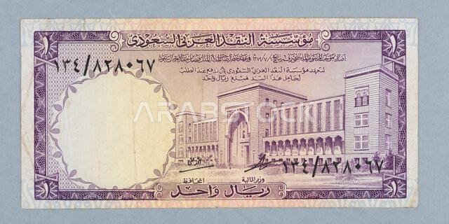 Banknote for 1 Riyal, Saudi Arabian Monetary Agency, Saudi Arabia, 1968/ AH 1379 Thomas de la Rue & Co LD London