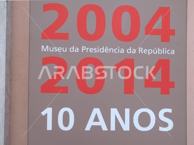 داخل متحف رئاسة الجمهورية في بيليم، لشبونة، البرتغال