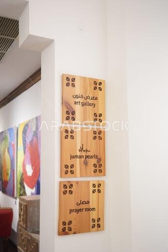Desert Designs Furniture store and Musume signs in، Khobar, Saudi Arabia.
