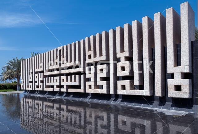 The Shahada Al Tawid sculpture or Uniification Fountain by Julio La Fuente Corniche Jeddah Saudia Arabia