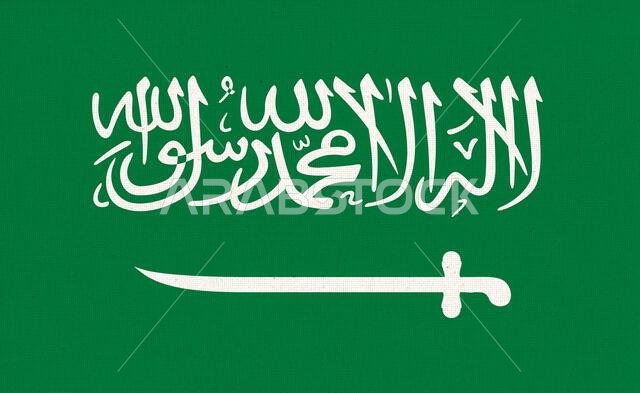 علم المملكة العربية السعودية. علم المملكة العربية السعودية مطبوع على سطح قماش. نسيج القماش
