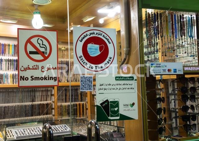 لافتات التباعد الاجتماعي أمام المحلات التجارية لتجنب انتقال عدوى كوفيد-19، منطقة الرياض، الرياض، المملكة العربية السعودية