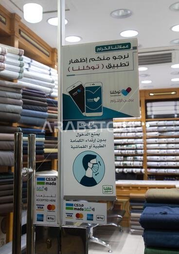 لافتات التباعد الاجتماعي أمام المحلات التجارية لتجنب انتقال عدوى كوفيد-19، منطقة الرياض، الرياض، المملكة العربية السعودية