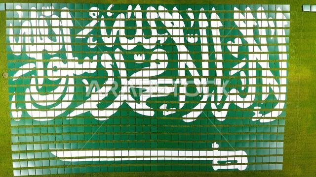 لقطة جوية التقطتها طائرة بدون طيار لعلم المملكة العربية السعودية الذي تشكل على شكل قطع فنية على أرض عشبية