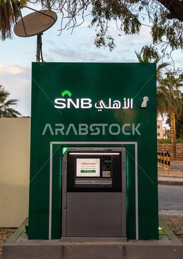 جهاز صراف آلي تابع للبنك الوطني السعودي في الشارع، منطقة مكة المكرمة، جدة، المملكة العربية السعودية جهاز صراف آلي تابع للبنك الوطني السعودي في الشارع، منطقة مكة المكرمة، جدة، المملكة العربية السعودية