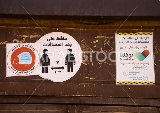 لافتات التباعد الاجتماعي أمام المحلات التجارية لتجنب انتقال عدوى كوفيد-19، منطقة مكة المكرمة، جدة، المملكة العربية السعودية