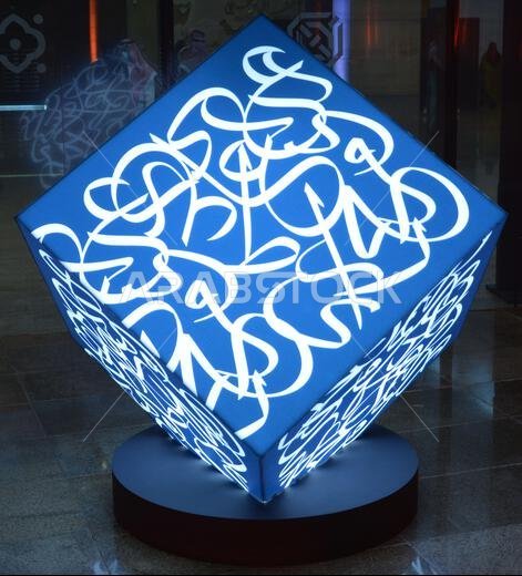 مكعب أزرق زاهٍ عليه كلمات من الخط العربي في الرياض، المملكة العربية السعودية