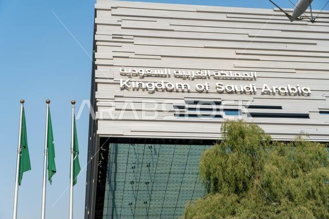 "11.6.2021 - Dubai, UAE - Saudi Arabia Pavilion Expo 2020  Opportunity District a global event on  future innovation"