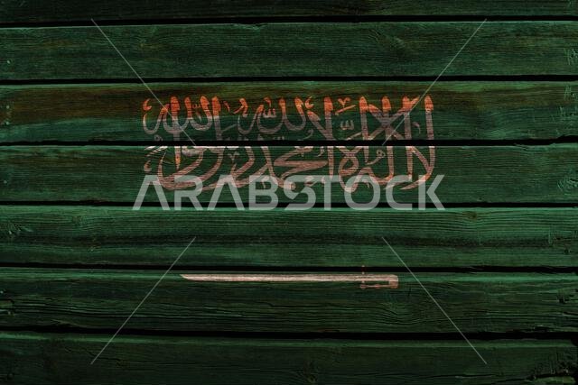 علم المملكة العربية السعودية ثلاثي الأبعاد على خلفية جدار خشبي قديم.