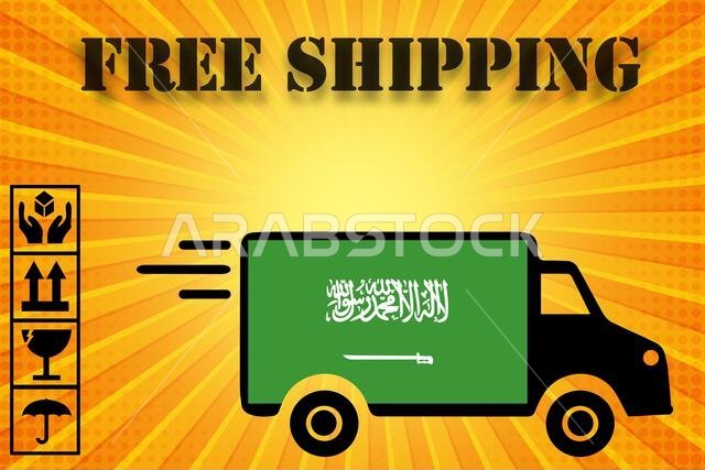 مفهوم الخدمات اللوجستية في المملكة العربية السعودية. شاحنة نقل بضائع تجارية وصناعية سوداء محملة بصناديق كرتونية مع لافتة "شحن مجاني" بجانب شعار المملكة العربية السعودية.