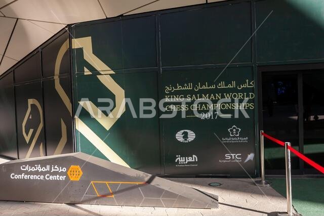 Riyadh, Saudi Arabia - December 30, 2017: Main entrance to King Salman World Chess Championships in the APEX Convention Center