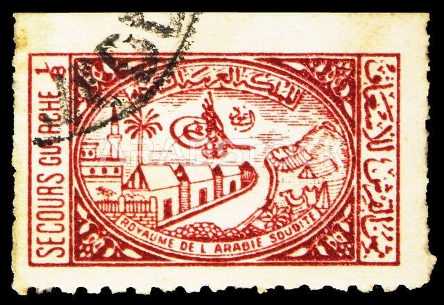 MOSCOW, RUSSIA - SEPTEMBER 27, 2019: Postage stamp printed in Saudi Arabia shows General Hospital Mecca, Postal Tax serie, circa 1956