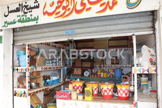 محل عسل تقليدي في المملكة العربية السعودية محل عسل تقليدي في المملكة العربية السعودية