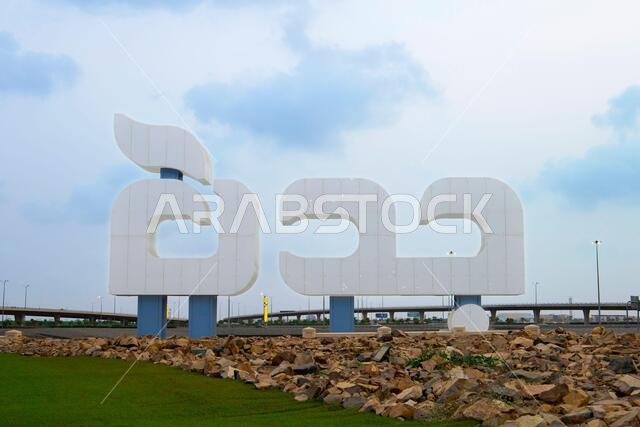 Jeddah sign at new beech, Jeddah Waterfront - Saudi Arabia