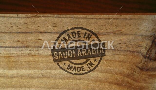 صُنع في المملكة العربية السعودية، ختم مطبوع على صندوق خشبي. مفهوم المصنع والتصنيع والإنتاج في المملكة العربية السعودية.