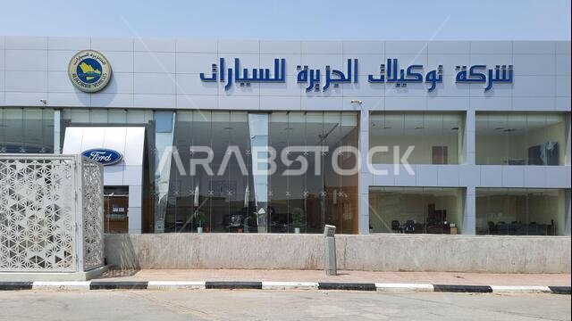 الهفوف الأحساء، المملكة العربية السعودية - 20 يوليو 2021: مبنى معرض سيارات فورد وواجهته الخارجية