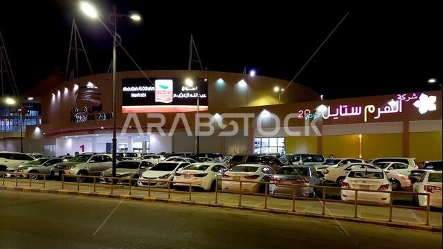 ح، المملكة العربية السعودية - ٢٣ يوليو ٢٠٢١: سوق عبد الله العثيم، مركز تجاري جميل ليلاً