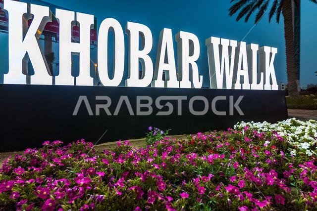 Khobar Walk in Corniche Area Eastern Province. Al Khobar, Saudi Arabia.02-April-2021.