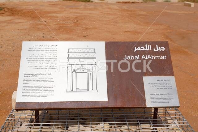 العلا، المملكة العربية السعودية، 19 فبراير 2020: لوحة معلومات عن جبل الأحمر في العلا، المملكة العربية السعودية
