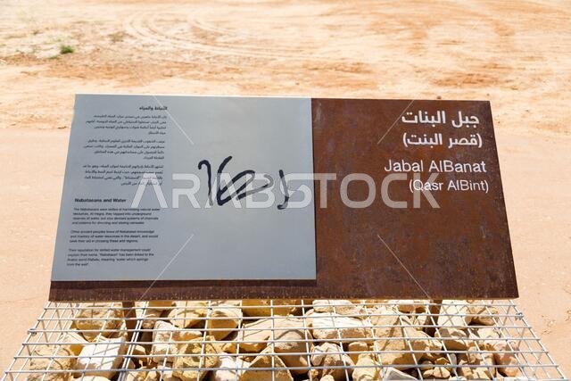 العلا، المملكة العربية السعودية، 19 فبراير 2020: لوحة معلومات عن جبل البنات في العلا