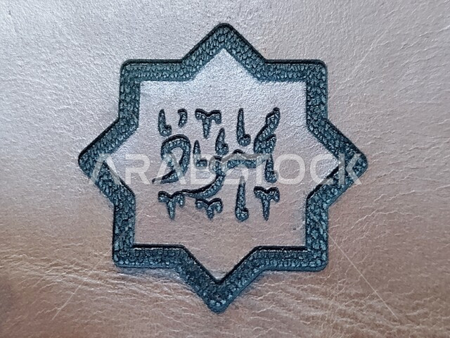 تصميم ابداعي لقالب جلدي منقوش عليه اسم محمود، الخط العربي، مخطوطات عربية، الجلد الطبيعي، محمود، قالب تصميم