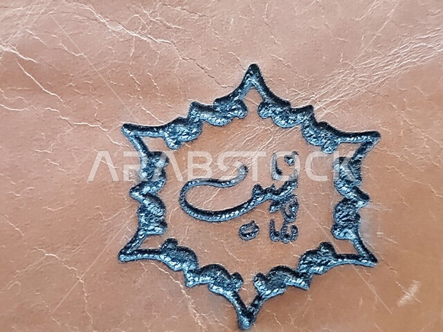 تصميم ابداعي لقالب جلدي منقوش عليه اسم سيف، الخط العربي، مخطوطات عربية، الجلد الطبيعي، سيف، قالب تصميم