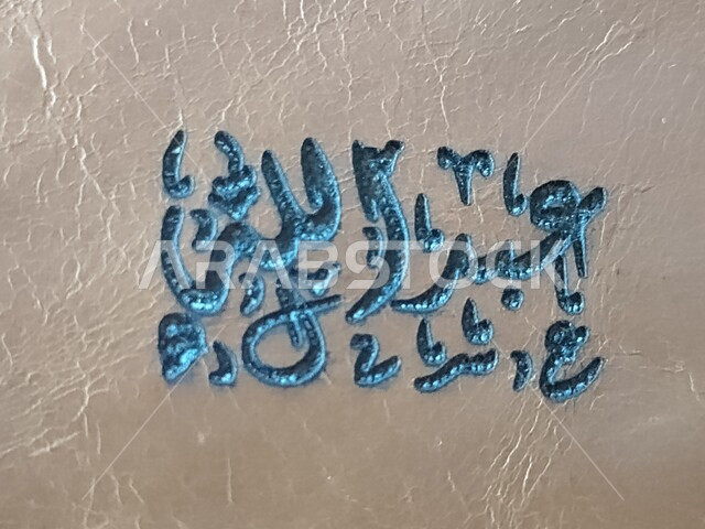 تصميم ابداعي لقالب جلدي منقوش عليه اسم عبد الله، الخط العربي، مخطوطات عربية، الجلد الطبيعي، عبد الله، قالب تصميم