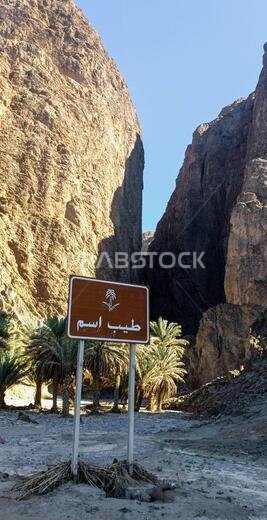Wadi Tayyib Al Ism Magna, Saudi Arabia