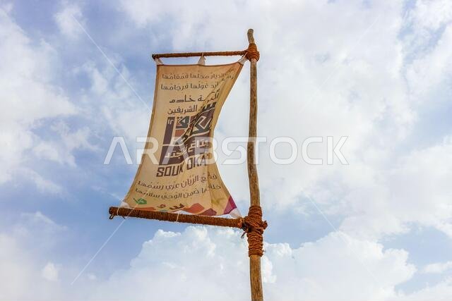 مهرجان سوق عكاز الثقافي في الطائف، المملكة العربية السعودية