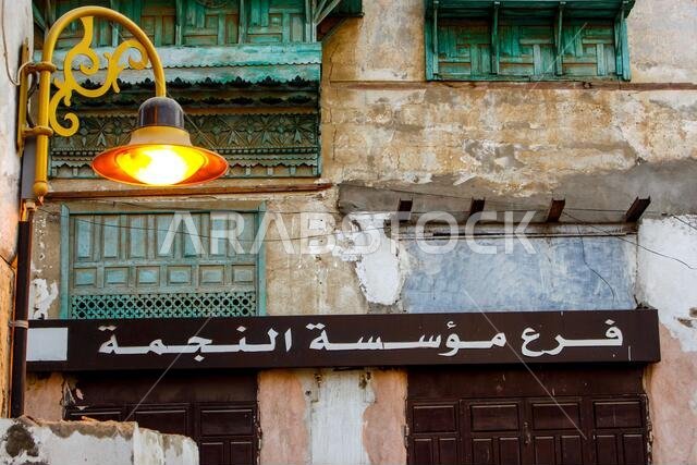 مدينة جدة التاريخية المدرجة على قائمة اليونسكو العالمية