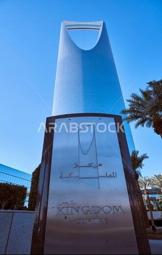 the kingdom tower riyadh the most famous building in Riyadh city