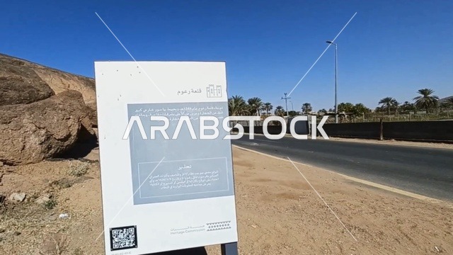 لوحة إرشادية لقلعة رعوم في نجران السعودية