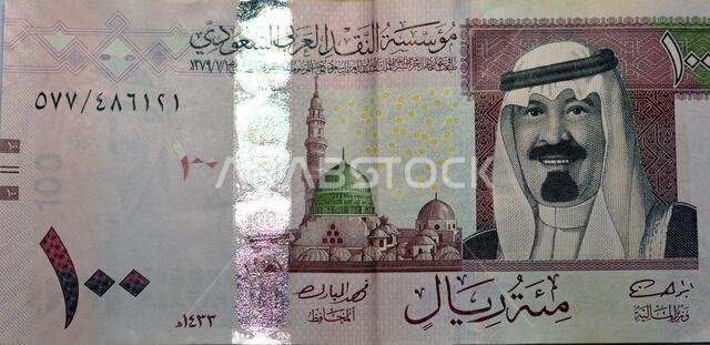 ورقة نقدية من فئة 100 ريال سعودي، الريال السعودي هو عملة المملكة العربية السعودية، وهو العملة النقدية الرئيسية في المملكة.