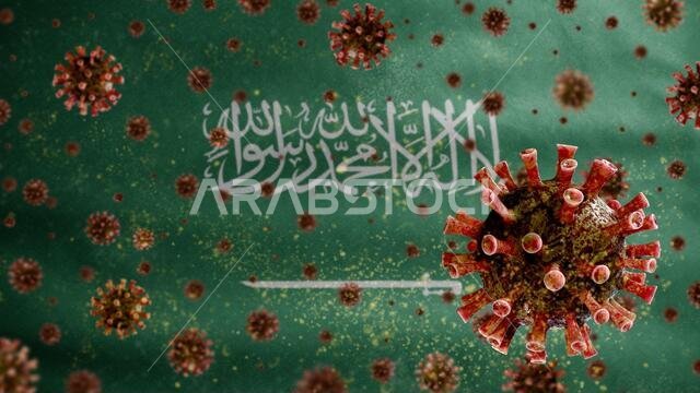 يرفرف علم المملكة العربية السعودية مع تفشي فيروس كورونا الذي يصيب الجهاز التنفسي كإنفلونزا خطيرة. فيروس كوفيد-19 من نوع الإنفلونزا مع انتشار وطني