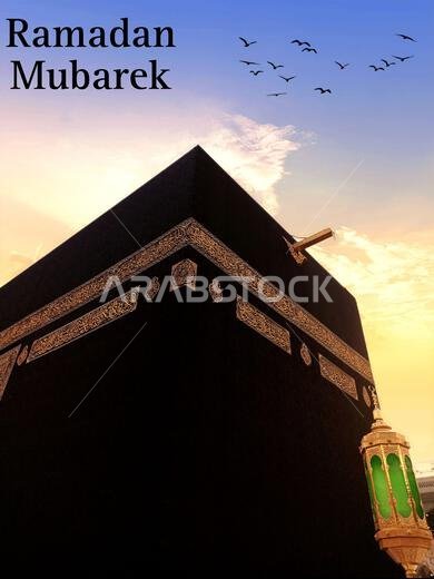 مفهوم رمضان. الكعبة هي المعبد المقدس للمسلمين، وتُعتبر بيت الله الحرام. مكان الحج والعمرة. مكة المكرمة، المملكة العربية السعودية