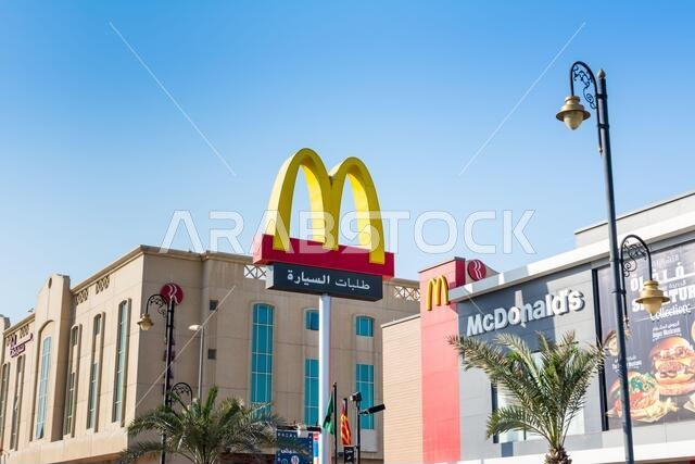 شعار ماكدونالدز ومطاعمها بالقرب من حديقة الكورنيش، مدينة الدمام، المملكة العربية السعودية.